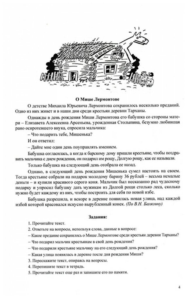 Расскажи мне. Часть 2. Сборник текстов для восстановления речи, письма и чтения после инсульта... - фото №4