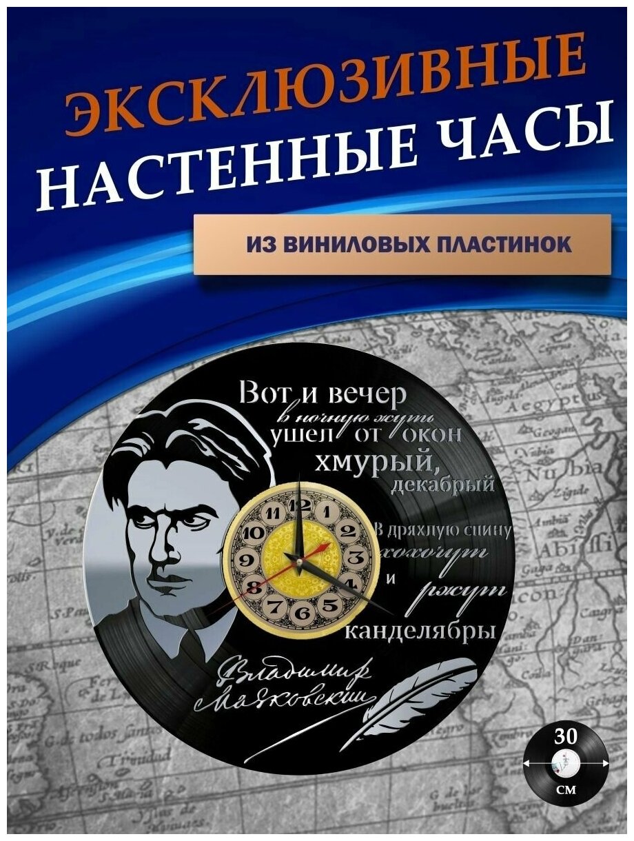 Часы настенные из Виниловых пластинок - Маяковский (серебристая подложка)