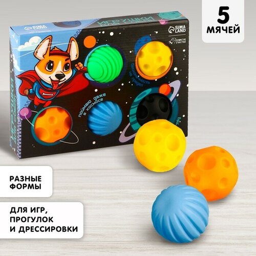 Пушистое счастье Набор мячей для собак Cosmodog, 5 мячей