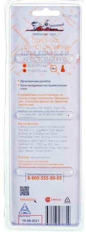 Отвертка двухсторонняя шлицевая SL6 и крестовая PH2 125мм AIRLINE - фото №6