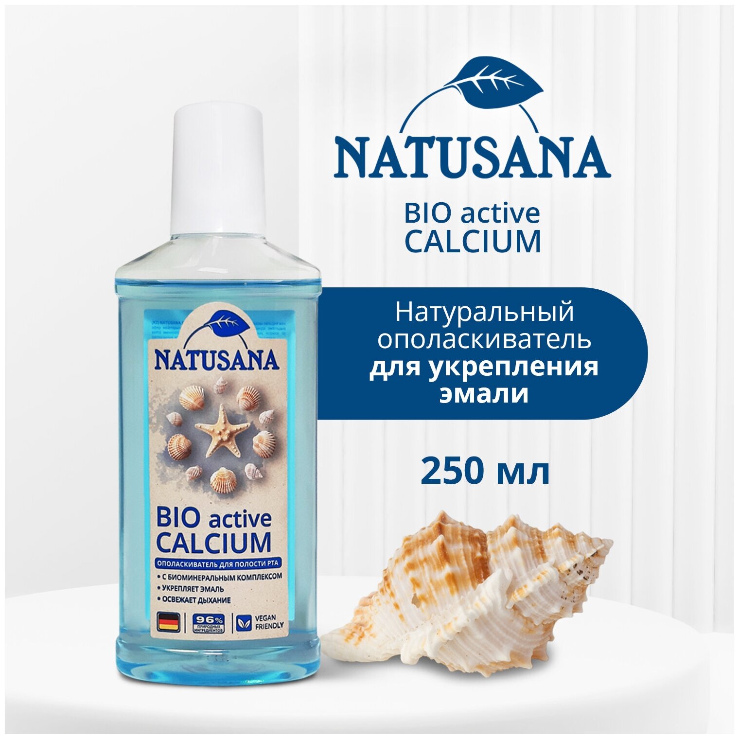 Ополаскиватель для полости рта Natusana Bio Active Calcium, 250 ml