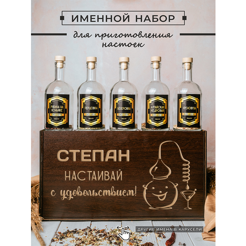 Подарочный набор настоек 5 бутылок по 0.5 л_СТЕПАН