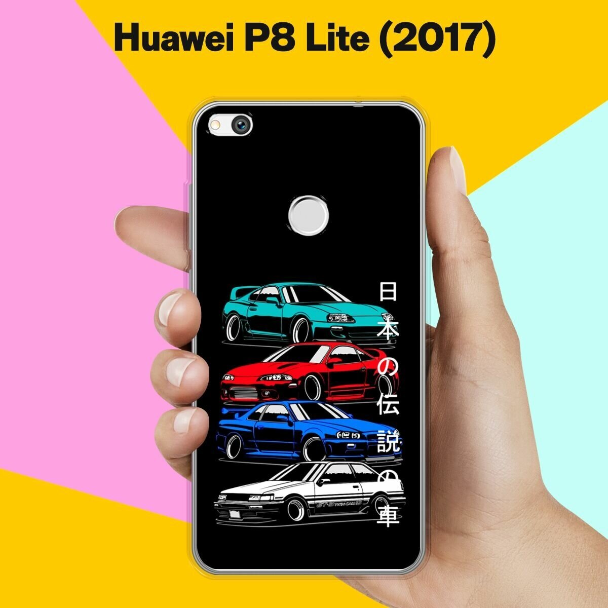 Силиконовый чехол на Huawei P8 Lite 2017 Машины / для Хуавей П8 Лайт (2017)