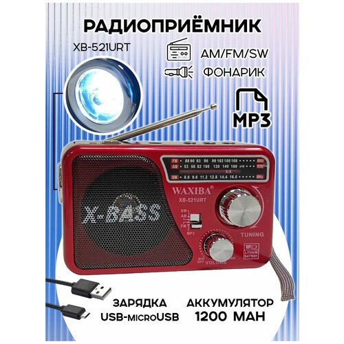 Радиоприемник цифровой Waxiba XB-521URT USB/MP3, красный
