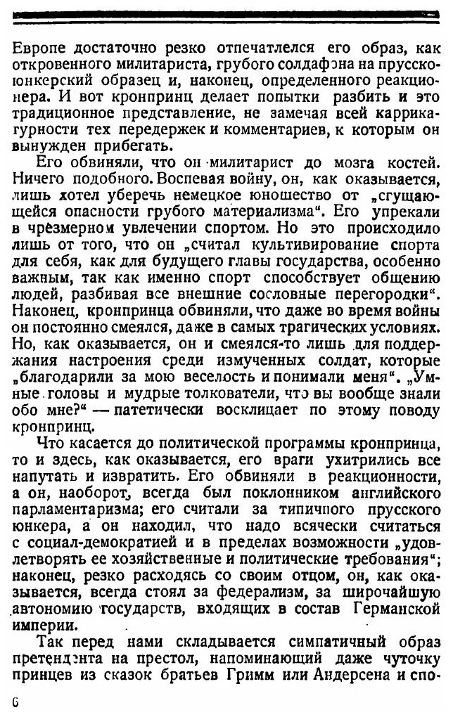 Книга Записки Германского кронпринца - фото №3