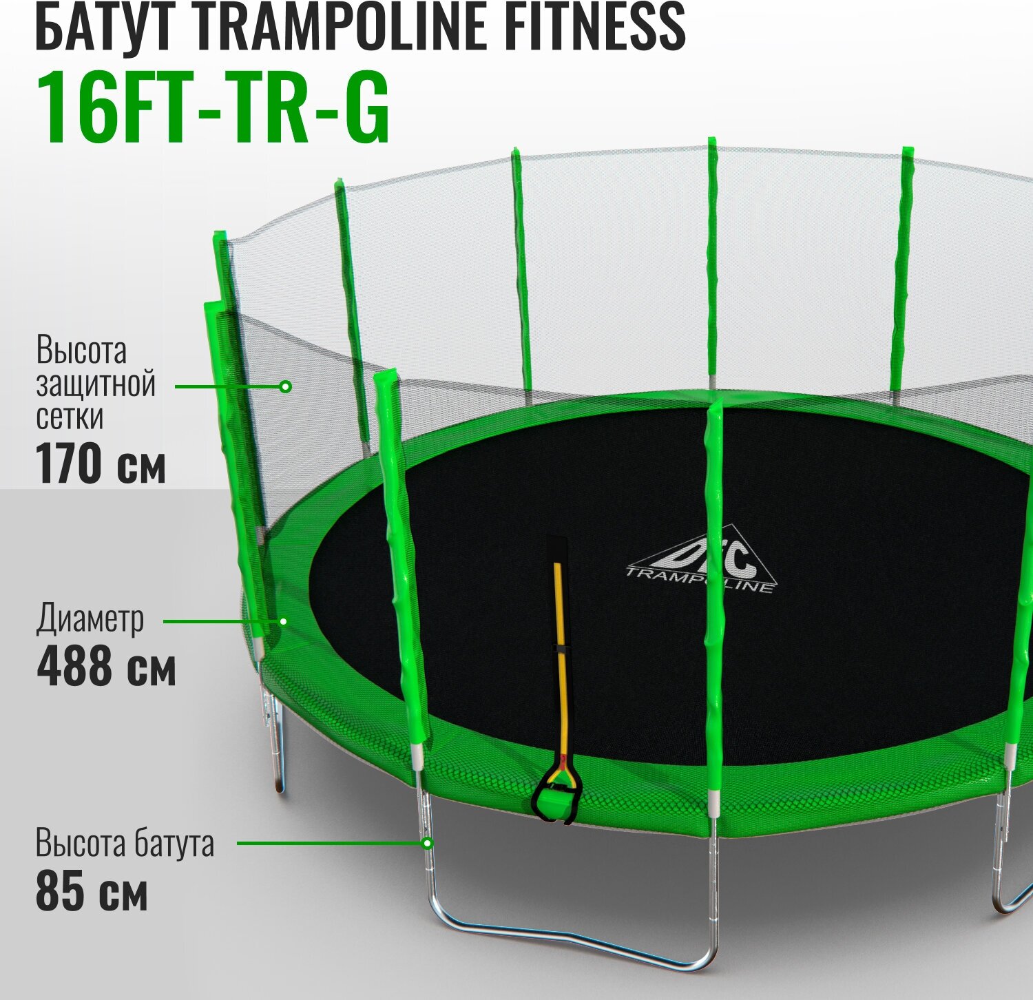 Каркасный батут DFC Trampoline Fitness 16FT-TR-LG/16FT-TR-B 488х488х269 см светло-зеленый