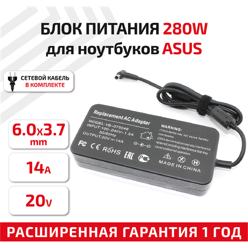 Зарядное устройство (блок питания/зарядка) для ноутбука Asus 20В, 14А, 280Вт, 6.0x3.7мм