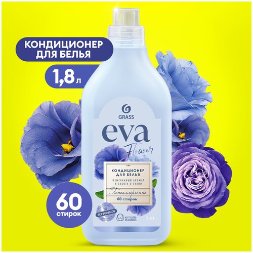 Кондиционер ополаскиватель для белья Grass Eva для стирки бытовая химия 1,8л