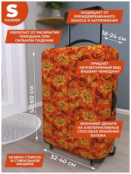 Чехол для чемодана Gustav House, размер S, оранжевый