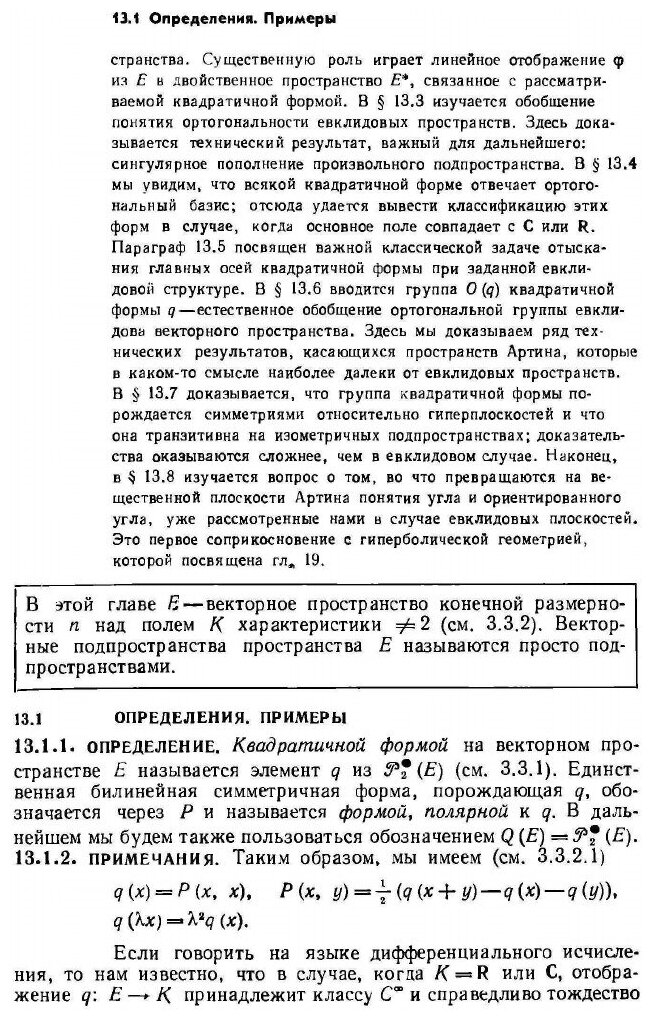 Книга Геометрия, том 2 (Берже Марсель) - фото №4