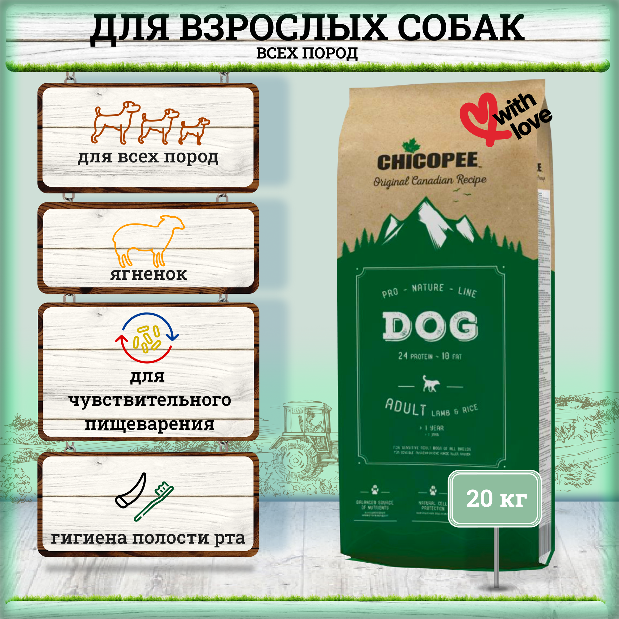 Сухой корм для собак Chicopee Pro Nature Line Adult с ягненком и рисом 20 кг - фото №3