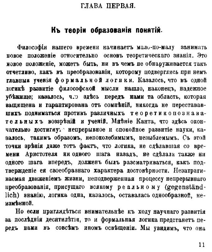 Книга Познание и действительность. Понятие о субстанции и понятие о функции - фото №5