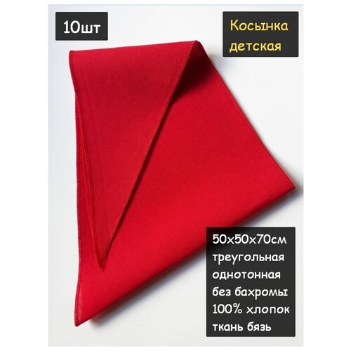 фото Косынка детская - платок на голову. 50х50х70см 10шт. (100% хлопок, платочная ткань, цвет темно-зеленый) пионерский галстук косынка бандана