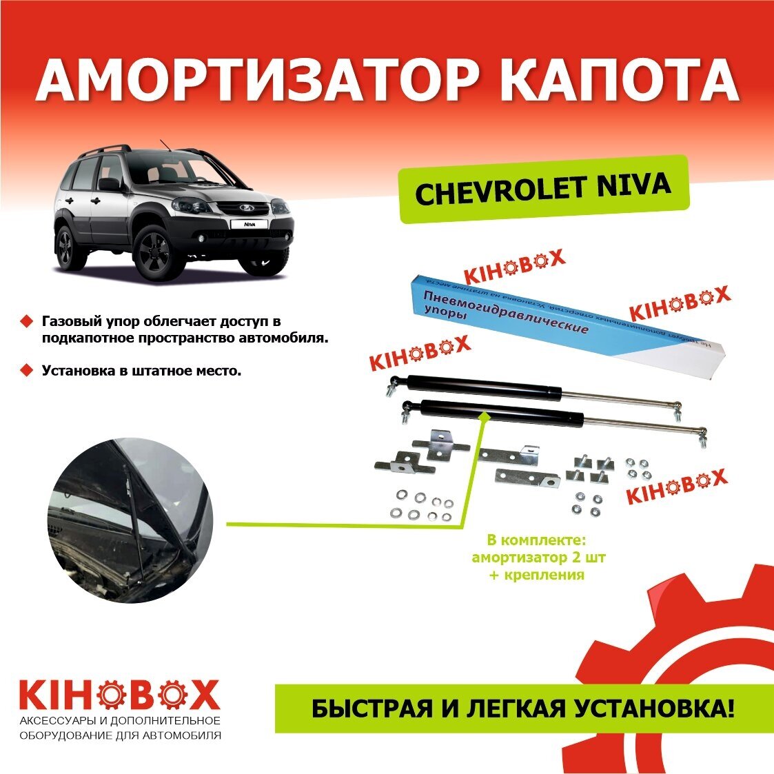 Упоры капота Шевроле Нива Chevrolet Niva - 2 шт Tolplastik АРТ 6100602