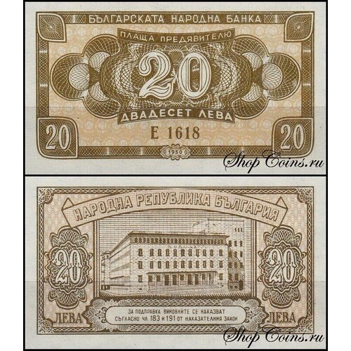 Болгария 20 левов 1950 (UNC Pick 79) болгария 100 лев сто лева ванга болгария bulgaria unc