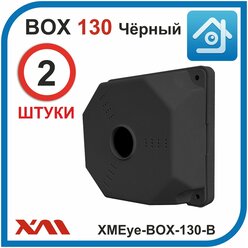 Универсальная монтажная коробка для камер видеонаблюдения XMEye-BOX-130-B (130 х 130 х 50 мм) Комплект: 2 шт.