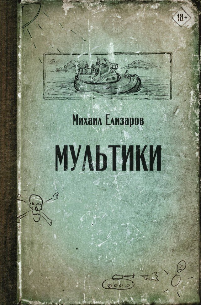 Мультики