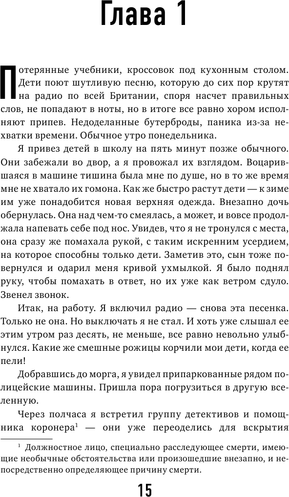 Семь возрастов смерти. Путешествие судмедэксперта по жизни - фото №15