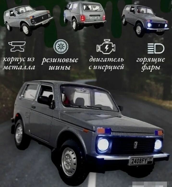 Машинка металлическая коллекционная нива "LADA 4x4"