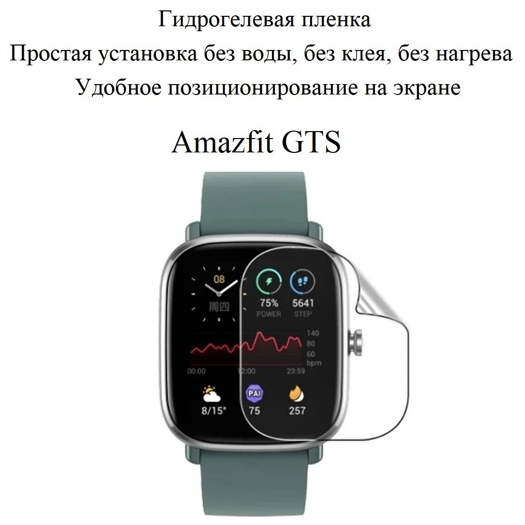 Глянцевая гидрогелевая пленка hoco. на экран смарт-часов Amazfit GTS (2 шт.)