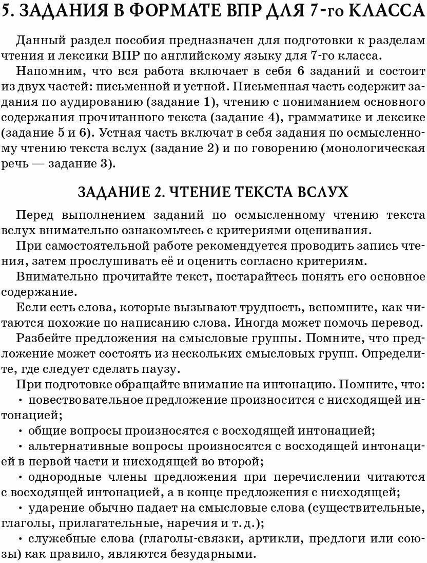 Английский язык 7 8 классы Лексика и чтение Тесты и упражнения Тренировочная тетрадь - фото №5