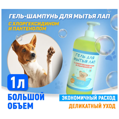 Conflate Славика Натур Гель-шампунь для мытья лап собак с хлоргексидином 1 л