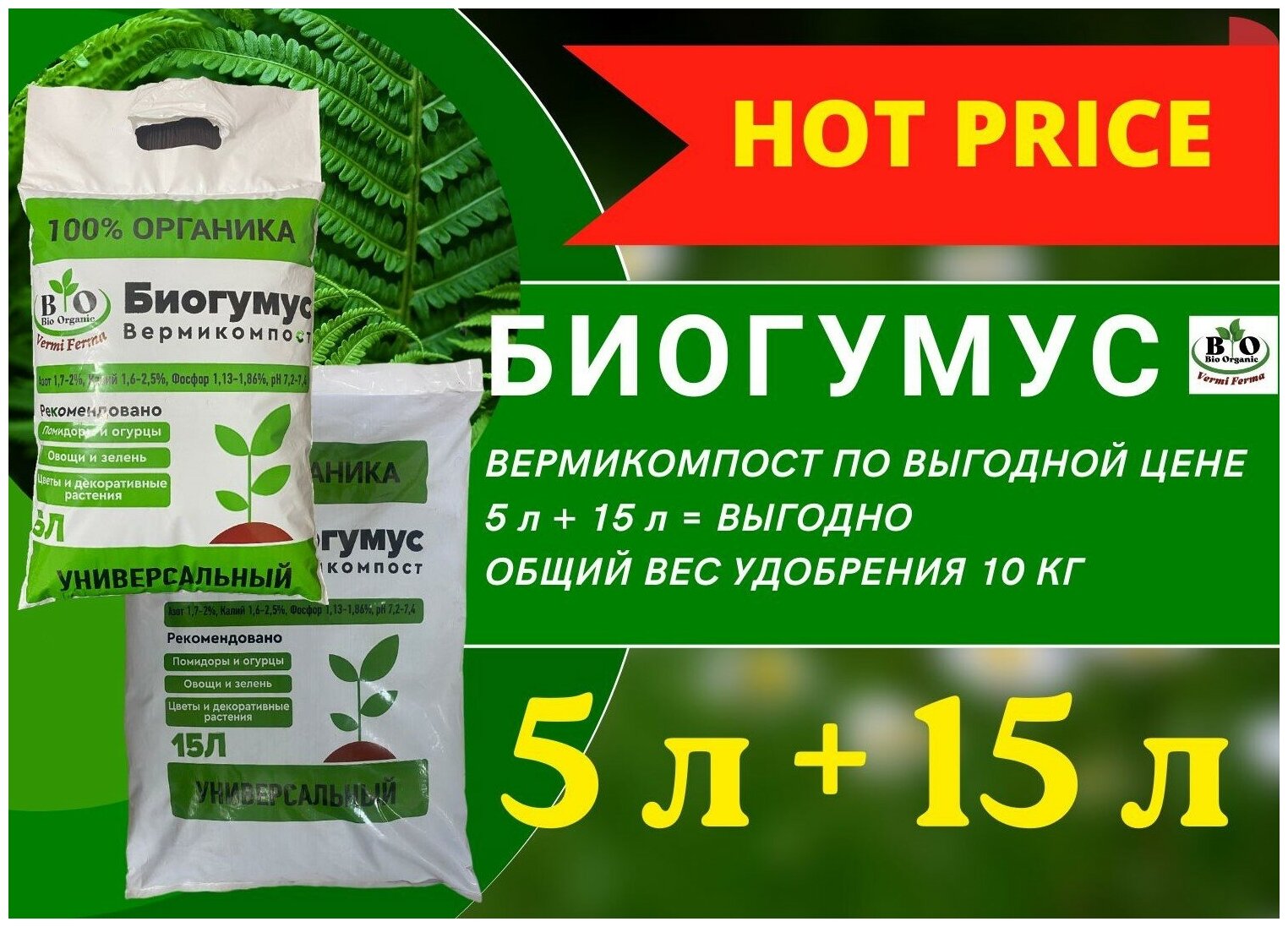 Биогумус Bio Organic (Вермикомпост)/ органическое удобрение универсальное - фотография № 1