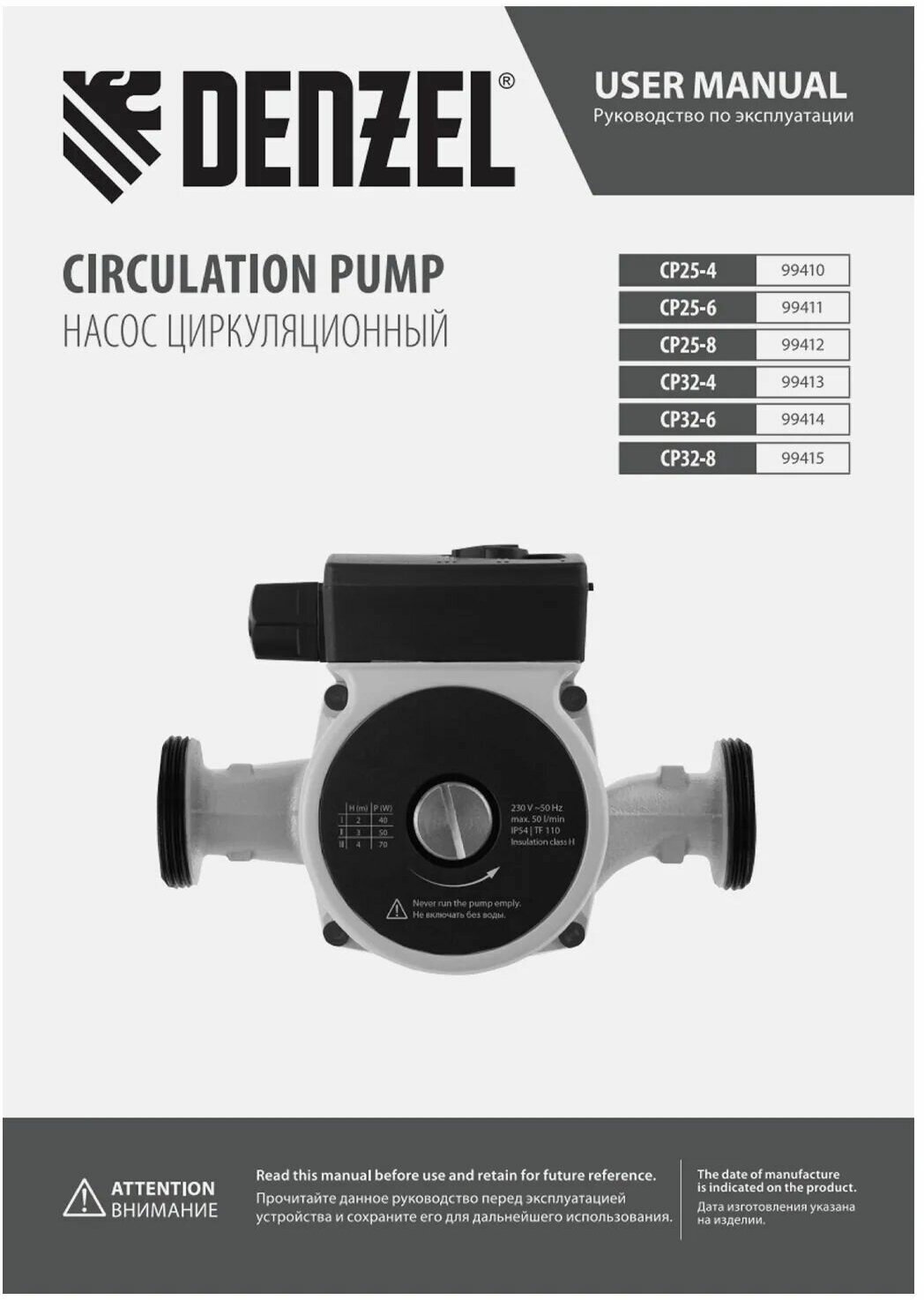 Циркуляционный насос CP32-4, напор 4 м, 50 л/мин, 1 м кабель, монт. длина 180 мм Denzel э - фотография № 9