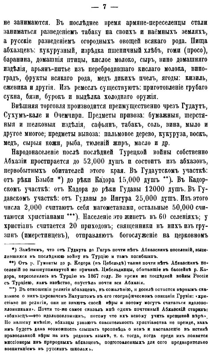 Книга Абхазия и ее христианские древности - фото №6