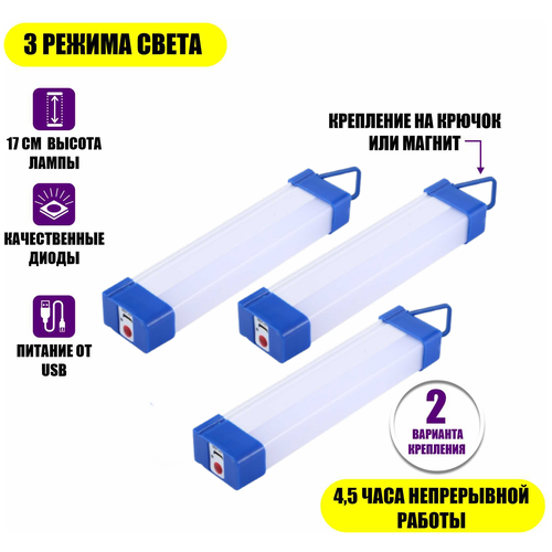 Лампа длиной 17 см USB на магните, холодный свет, 3 шт