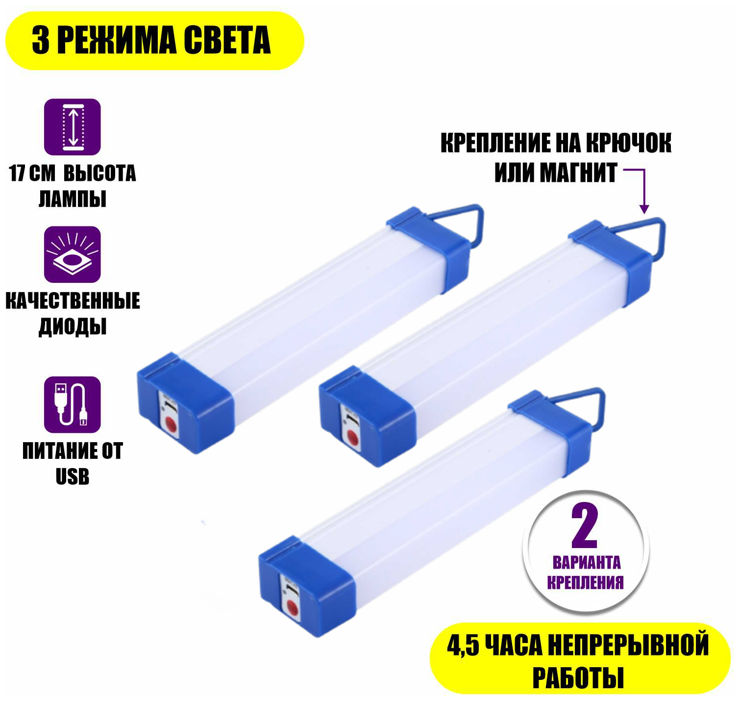 Лампа длиной 17 см USB на магните, холодный свет, 3 шт