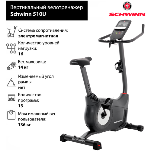 Schwinn Вертикальный велотренажер Schwinn 510U