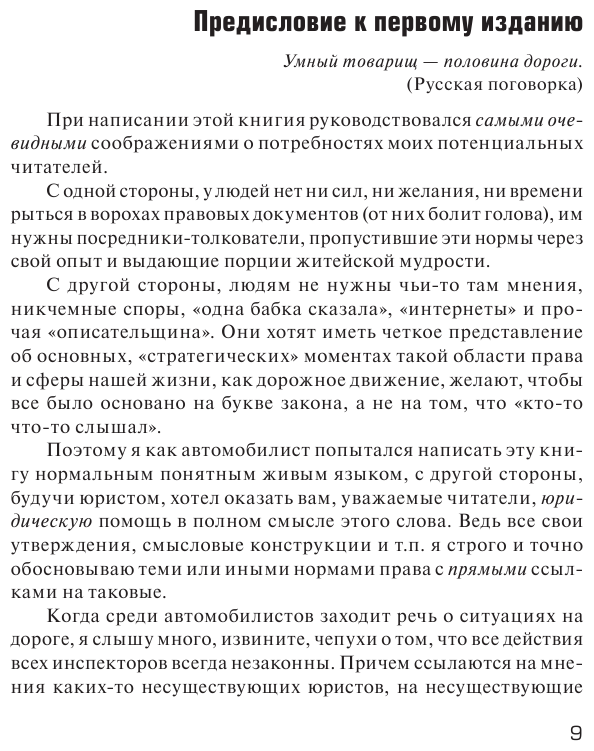 Права водителя. Как противостоять недобросовестному гаишнику? (редакция 2022 года) - фото №8