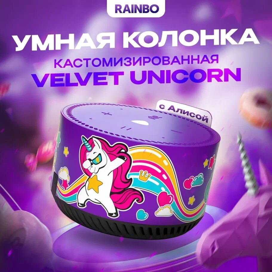 Умная колонка RAINBO Яндекс Станция Лайт "Velvet Unicorn"