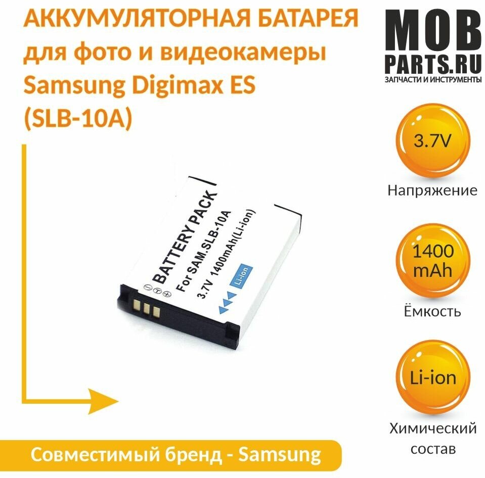 Аккумулятор для фото и видеокамеры Samsung Digimax ES 3,7V 1400mAh Li-ion SLB-10A