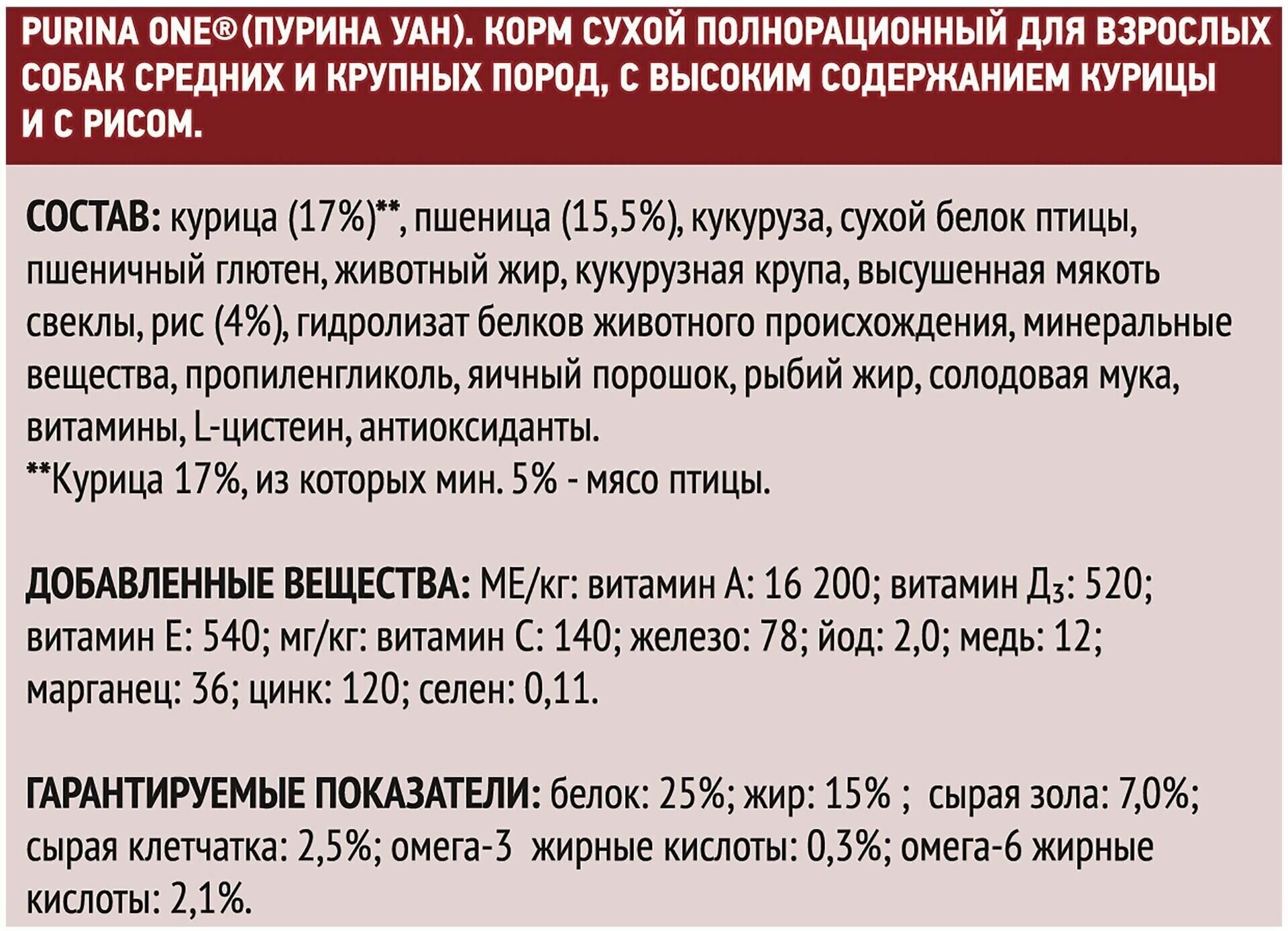 для средних и крупных пород, курица, рис сух. 10кг ONE - фото №13