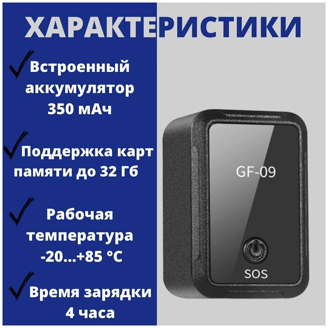 Мини GPS трекер GF-09/ трекер (диктофон) для отслеживания собак, детей