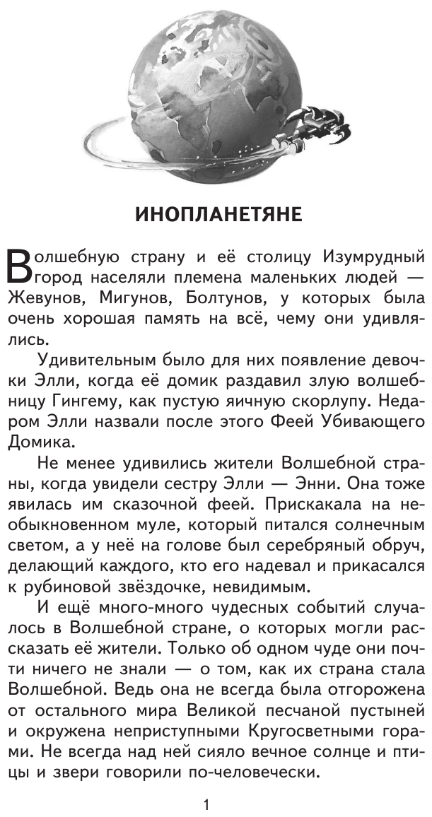 Тайна заброшенного замка (ил. В. Канивца) - фото №10