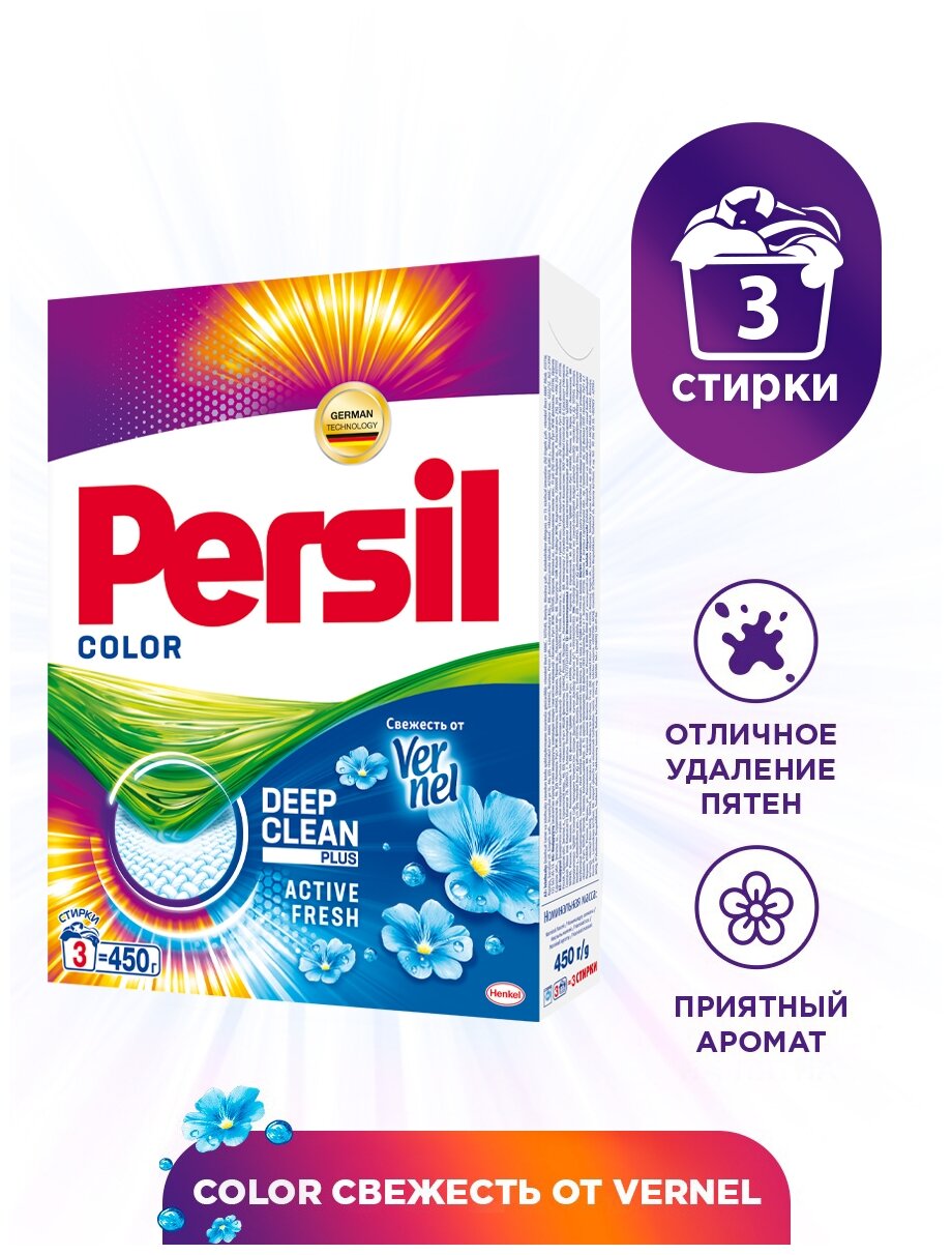 Порошок для машинной стирки Persil "Color" "Свежесть от Vernel", для цветного белья, 450г (арт. 347669)