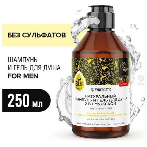 Натуральный бессульфатный шампунь и гель для душа SYNERGETIC, 2 в 1, мужской, Энергия и сила, 250 мл synergetic натуральный бессульфатный шампунь и гель для душа 2 в 1 мужской энергия и сила 250 мл