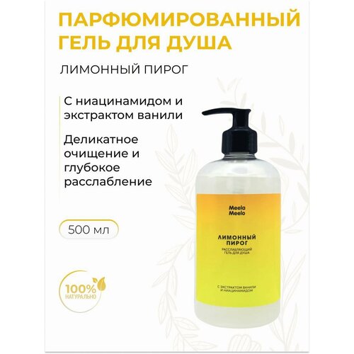 Расслабляющий гель для душа 