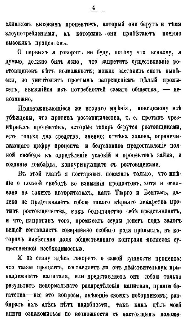 Книга Очерк народного кредита В Западной Европе и В России - фото №7