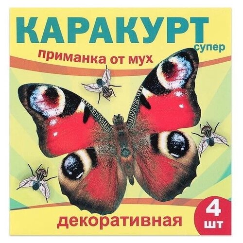 Каракурт супер-приманка декоративная от мух 4 наклейки (бабочка павлиний глаз )