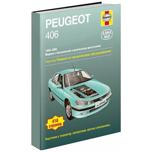 Peugeot 406 1999-2002 г. Книга, руководство по ремонту и эксплуатации. Алфамер