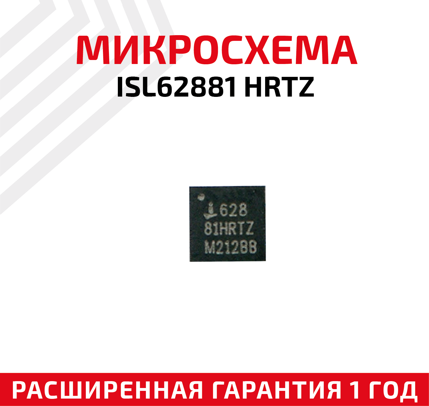 Контроллер Intersil ISL62881 HRTZ