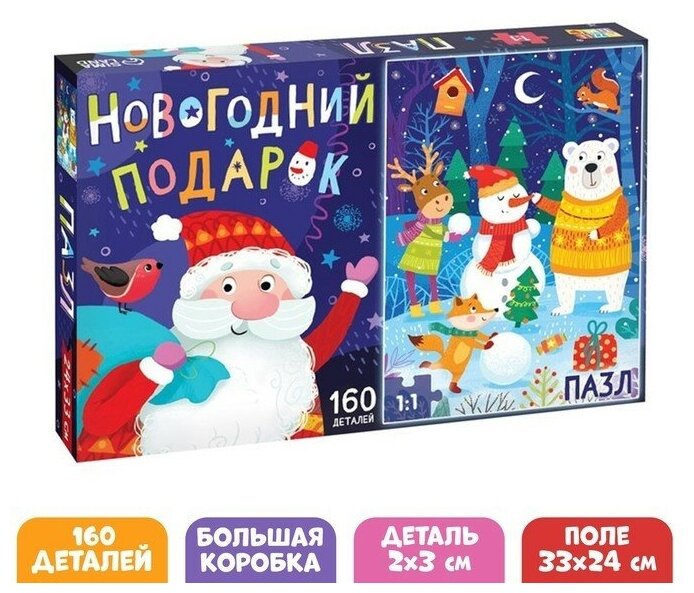 Пазл Puzzle Time "В ожидании Нового года", большая подарочная коробка, 160 элементов