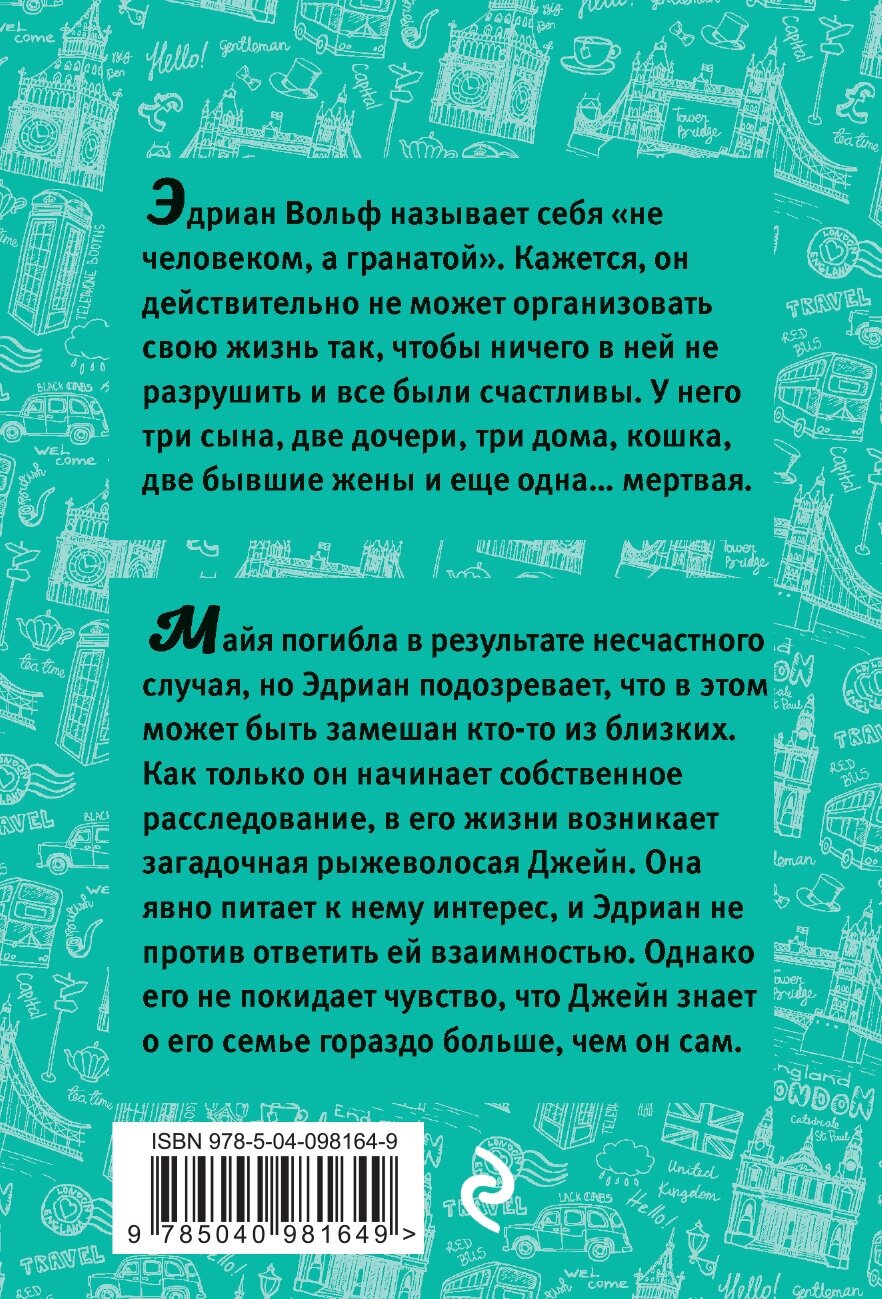 Третья жена (Джуэлл Лайза) - фото №2