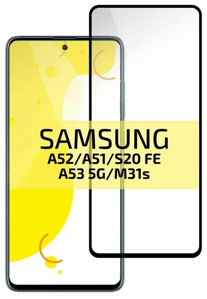 Защитное стекло для Samsung Galaxy A53 5G с полным покрытием.