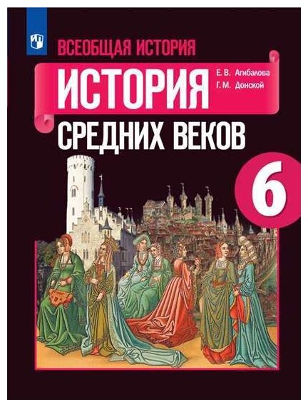 История 6 Класса Фото