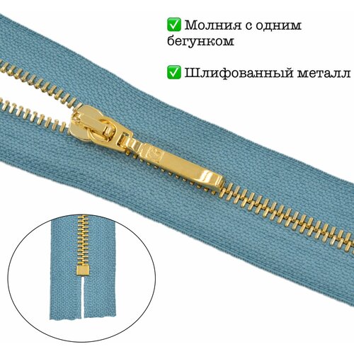 Молния неразъёмная металл Т4 золото 16см Испания (серо-голуб)